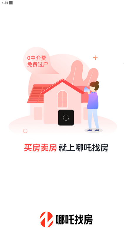 哪吒找房手机ios版