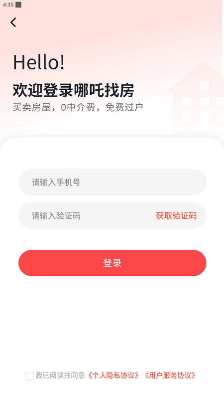 哪吒找房手机ios版