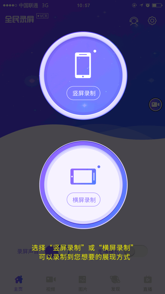 全民录屏vip免广告版