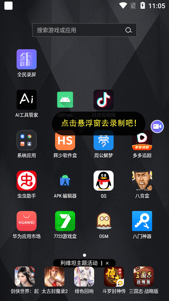 全民录屏手机app版下载