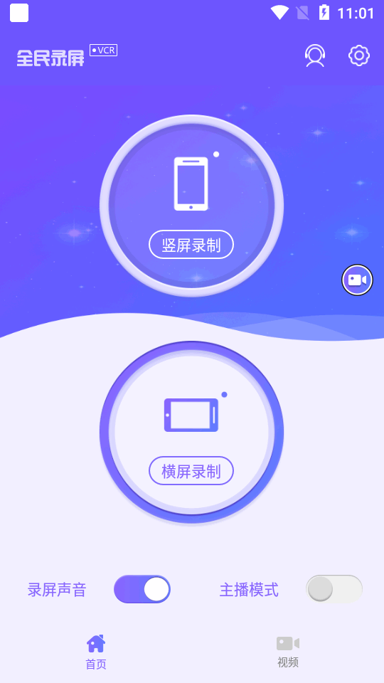 全民录屏手机app版下载