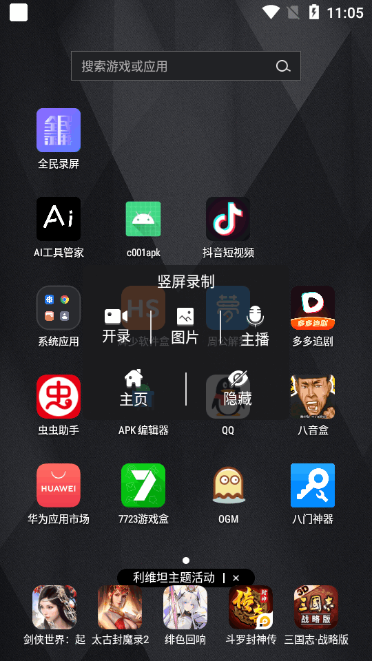 全民录屏手机app版下载