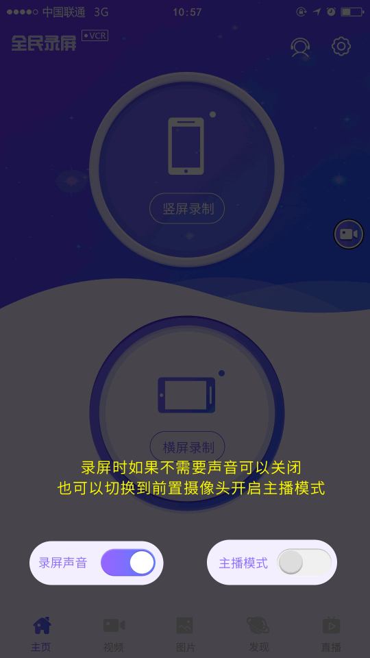 全民录屏手机app版下载