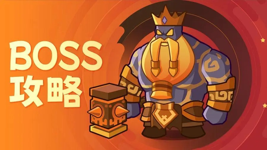 百炼英雄新手BOSS挑战技巧