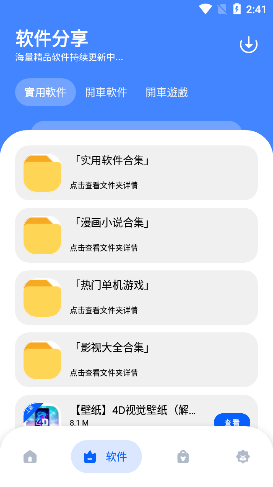 梦栈软件基地手机版