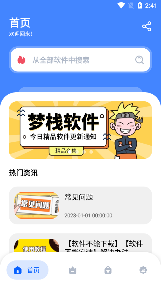 梦栈软件基地2025苹果下载