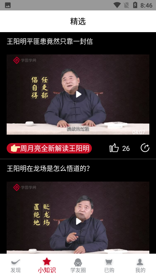 学国学网苹果版2025下载