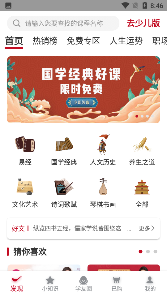 学国学网苹果版2025下载