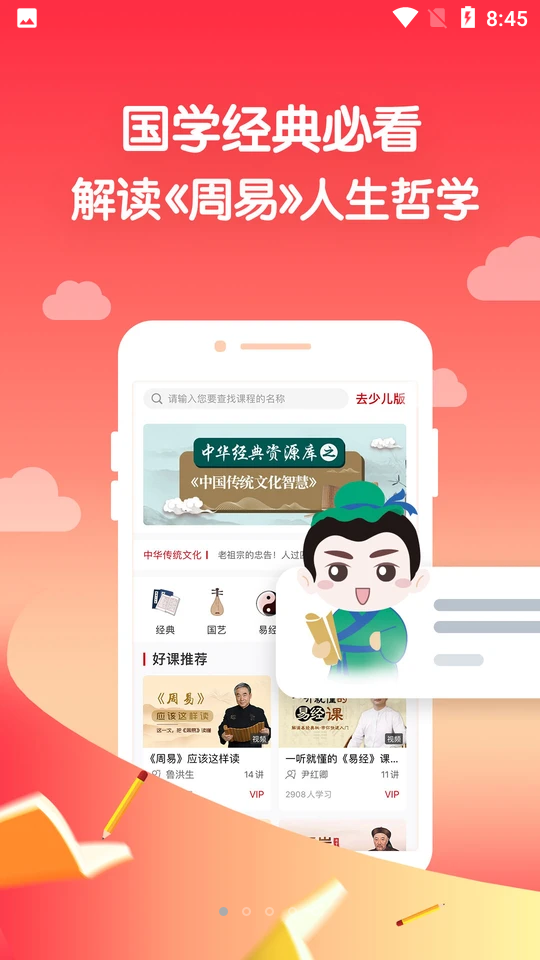 学国学网苹果版2025下载