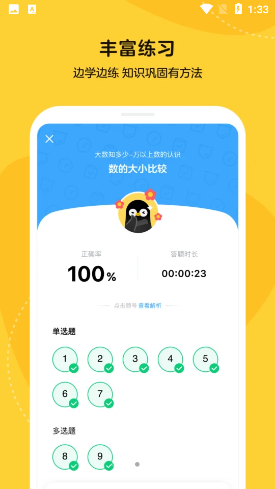 乐学小鹅2025苹果版