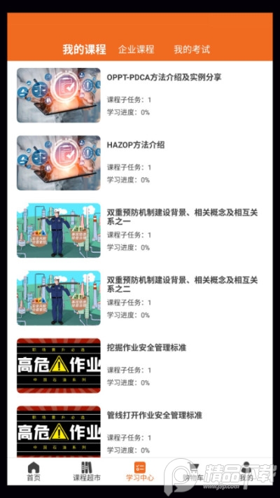 高名课堂手机版