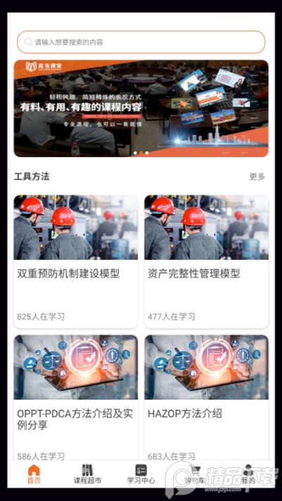 高名课堂手机版