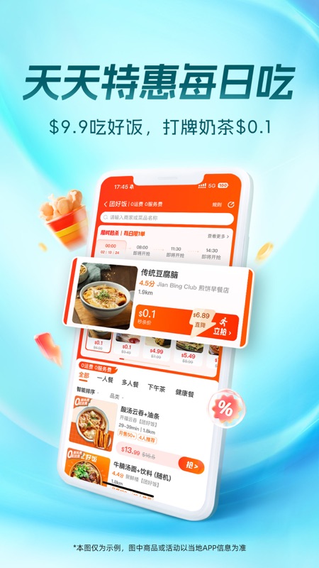 饭团外卖最新手游下载