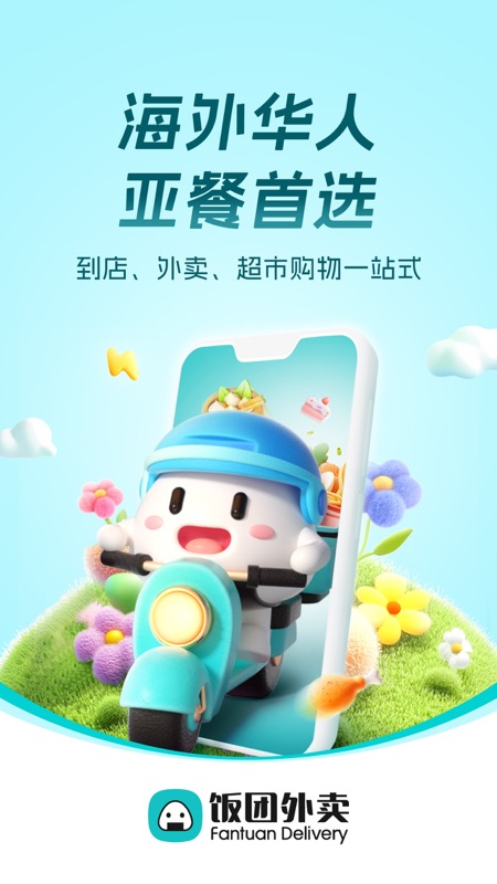 饭团外卖最新手游下载