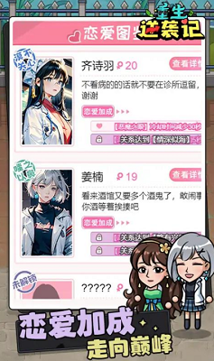 重生逆袭记安卓手游