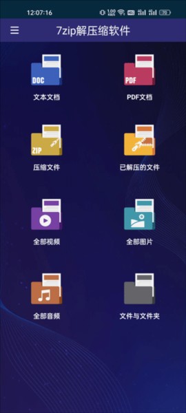 7zip解压缩软件安卓版图片4