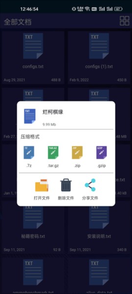 7zip解压缩软件安卓版图片8