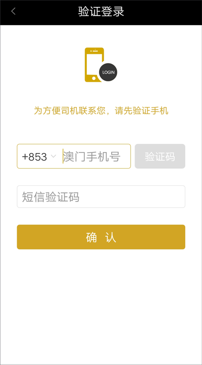 澳门电召app最新版