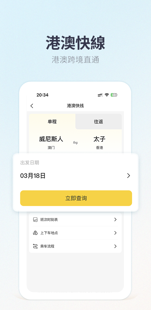 澳门电召app最新版
