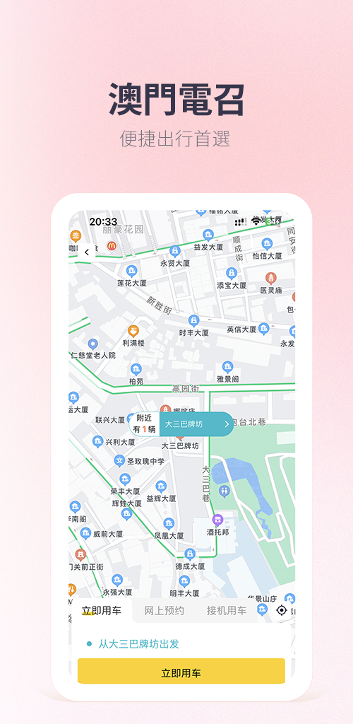 澳门电召app最新版