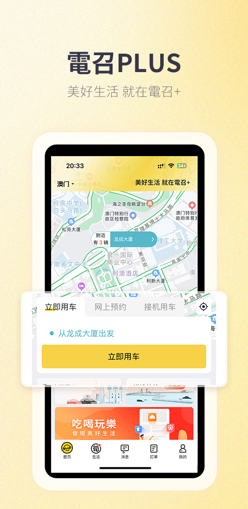 澳门电召app最新版