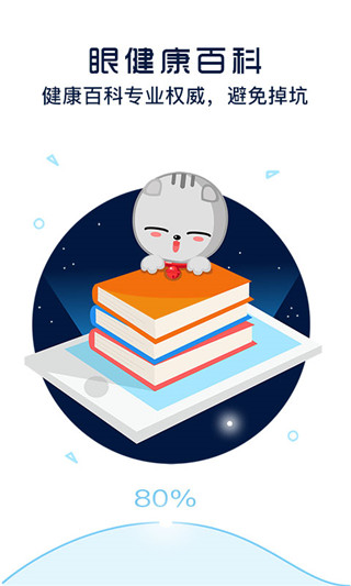 护眼宝免费版