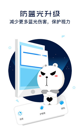 护眼宝免费版