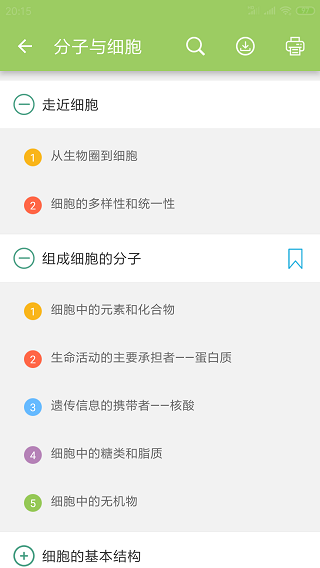 高考生物通免费最新版