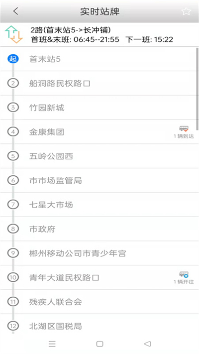 郴州公交行安卓游戏下载