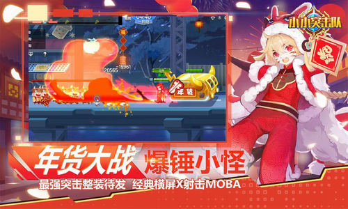 小小突击队最新安卓下载