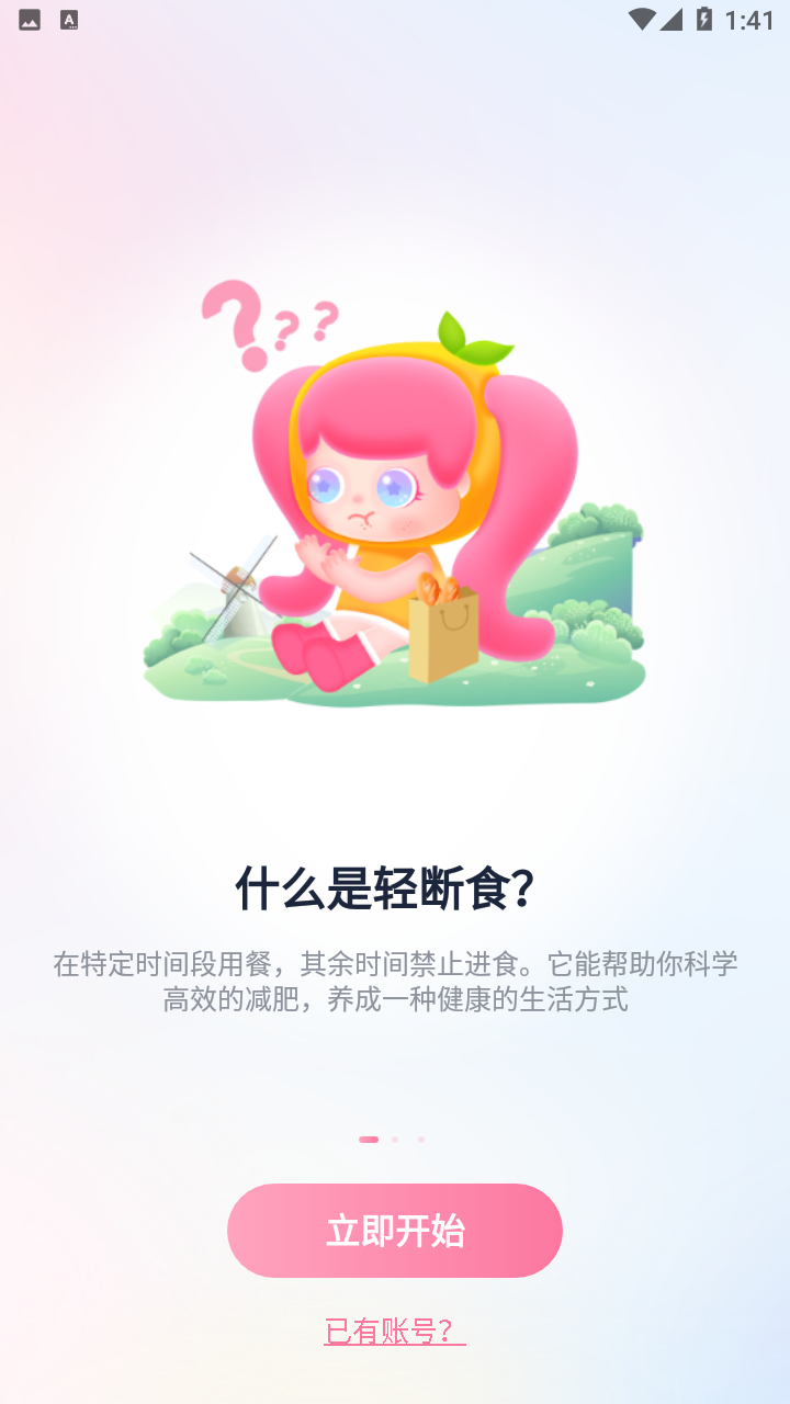 柚子轻断食app免费最新版