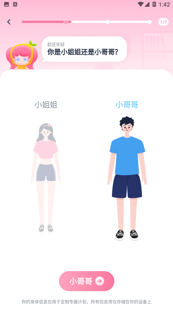 柚子轻断食app免费最新版