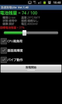 急速放电安卓免费版