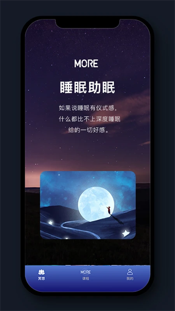 墨尔冥想app最新手游