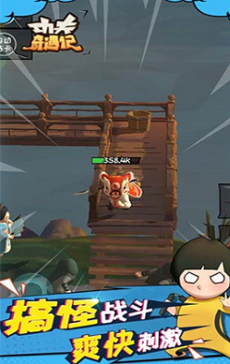 功夫奇遇记折相思免费版最新下载