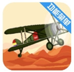 飞行战争模拟器内置菜单版安卓版免费