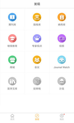 中华医学期刊安卓游戏下载