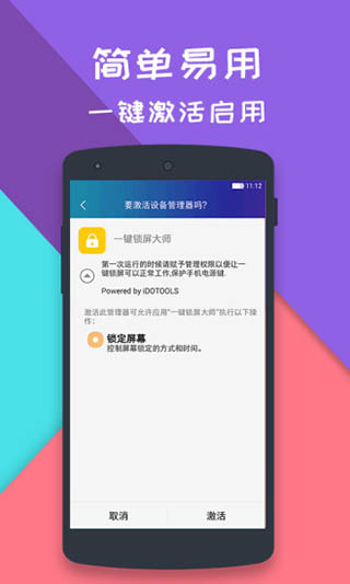 一键锁屏大师最新游戏