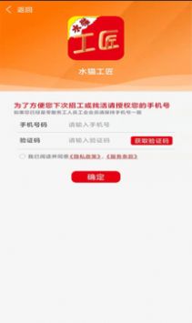 水猫工匠招聘app-插图2