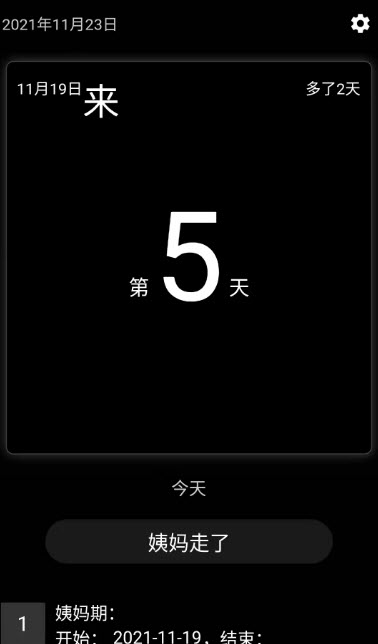 姨妈宝经期记录-插图2
