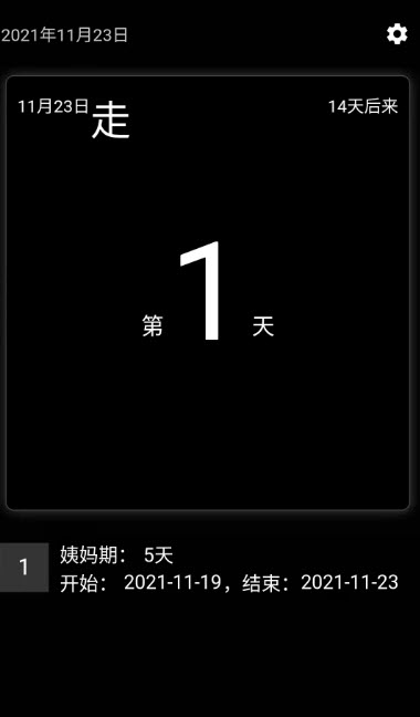 姨妈宝经期记录安卓版最新版