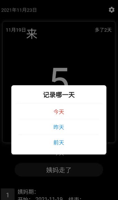姨妈宝经期记录安卓版最新版