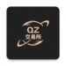 qz交易所安卓版
