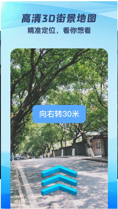 快看高清街景下载最新app