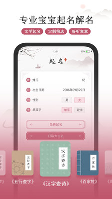 超凡宝宝起名取名app-插图2