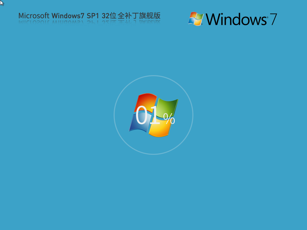 【纯净之家】Windows7 SP1 32位 全补丁旗舰版中文正式版_Windows7 SP1 32位全补丁旗舰版最新版本