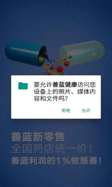 善蓝健康app下载安装