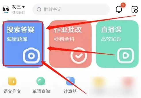 作业帮怎么办题目解析 作业帮搜索题目解题方法