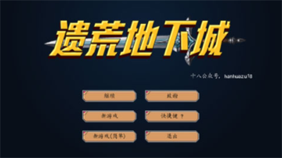 遗荒地下城经验免费版最新