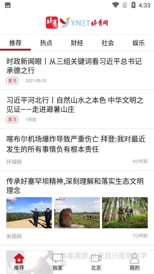 北青新闻ios版2025下载